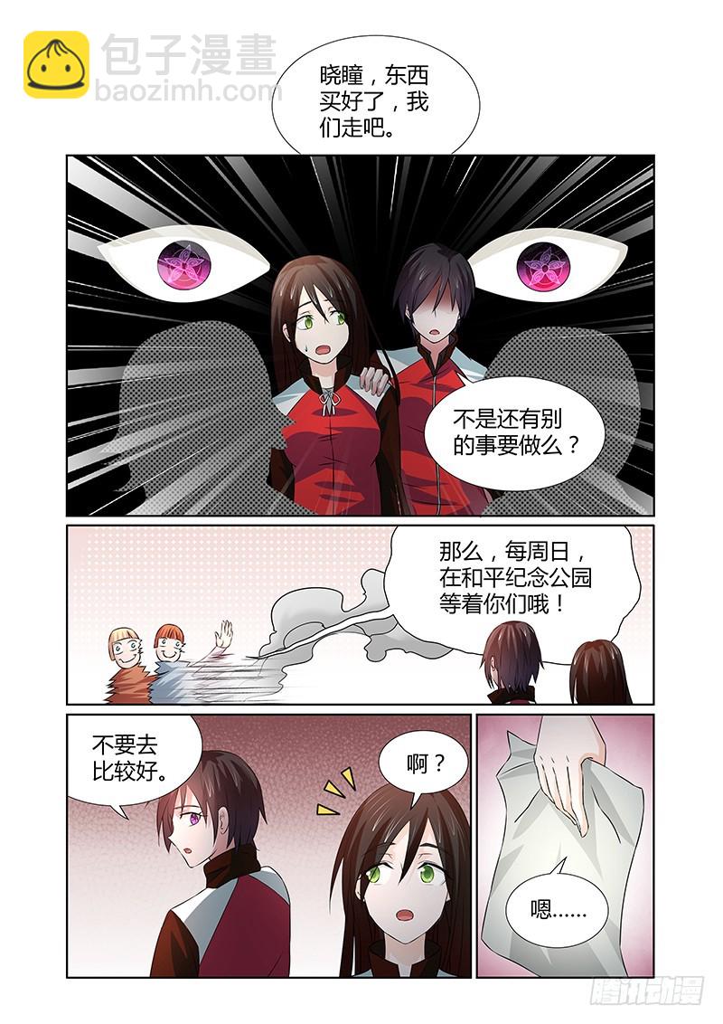 《除魔放学后》079 密林集会（一） 第10页