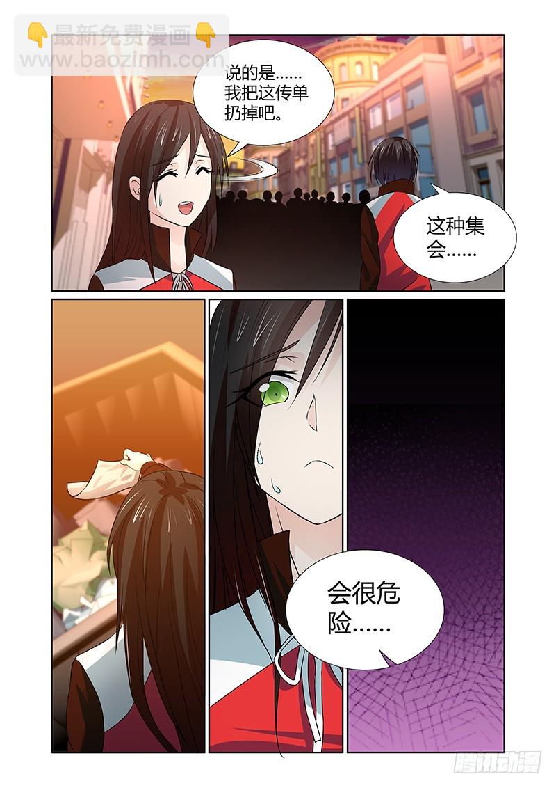 《除魔放学后》079 密林集会（一） 第11页