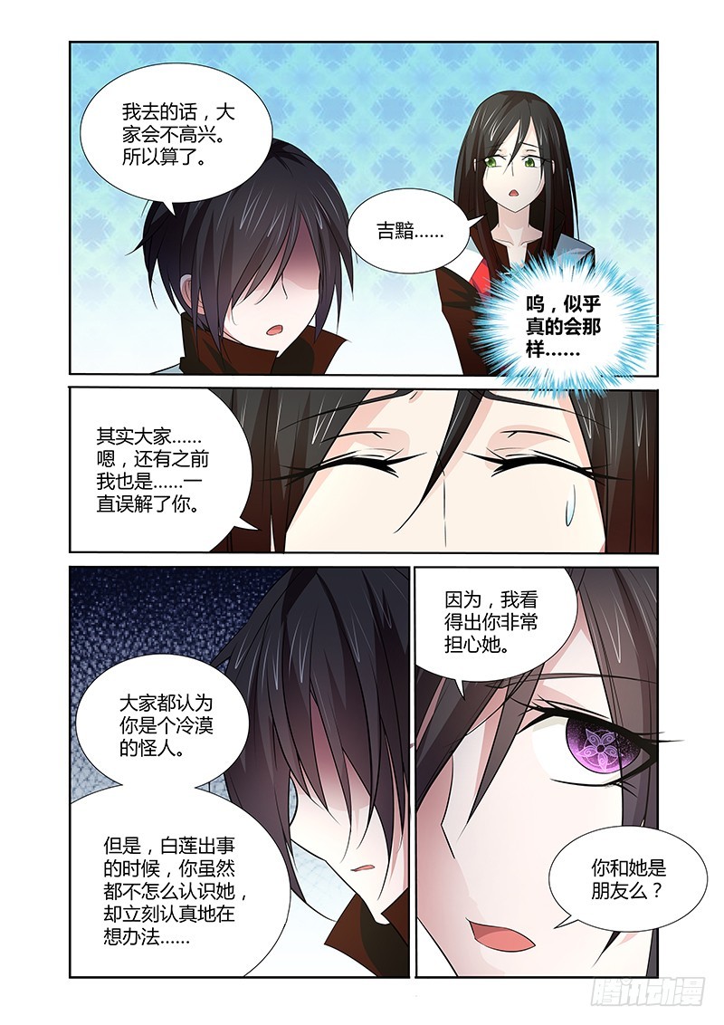 《除魔放学后》079 密林集会（一） 第2页