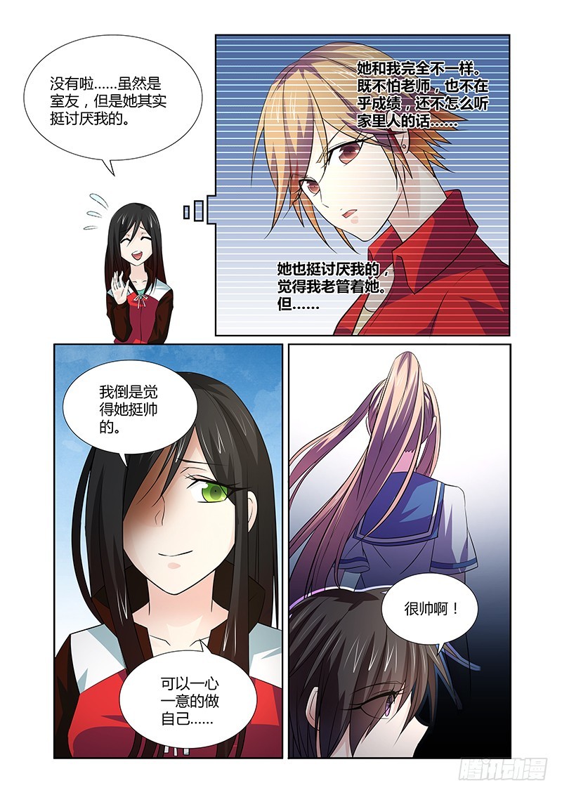 《除魔放学后》079 密林集会（一） 第3页