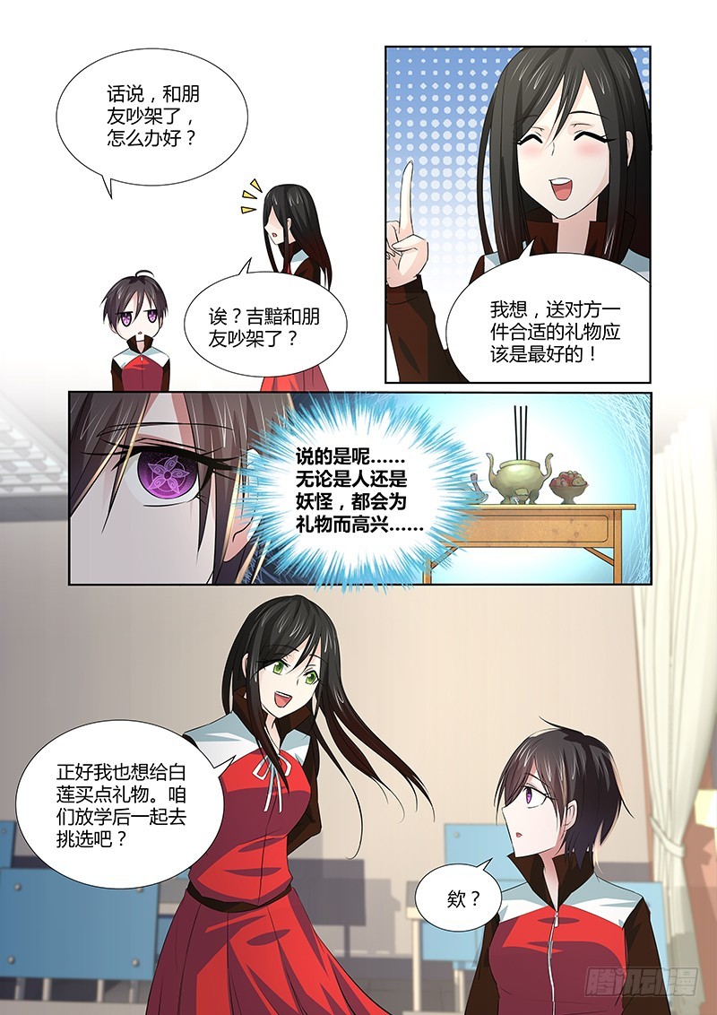 《除魔放学后》079 密林集会（一） 第4页