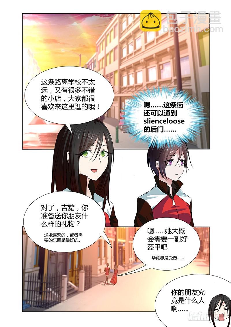 《除魔放学后》079 密林集会（一） 第5页