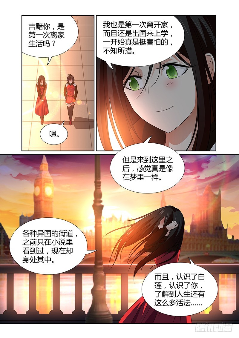 《除魔放学后》079 密林集会（一） 第6页