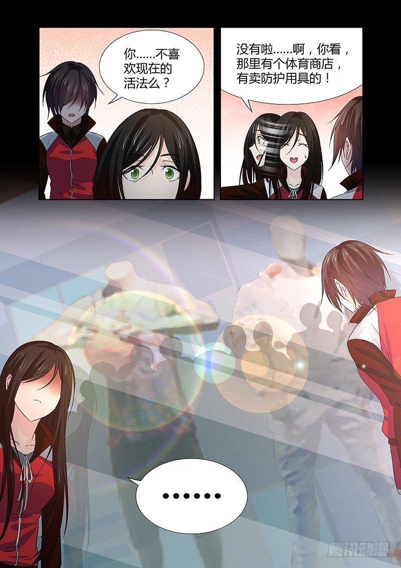《除魔放学后》079 密林集会（一） 第7页