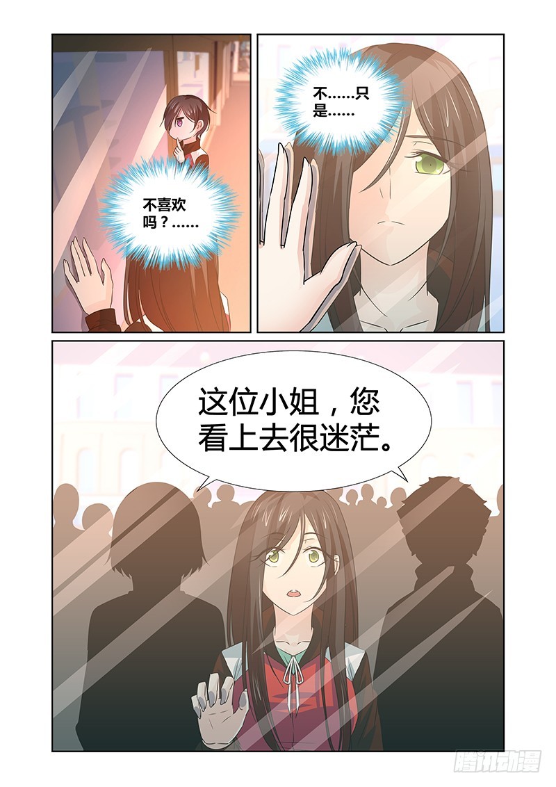 《除魔放学后》079 密林集会（一） 第8页