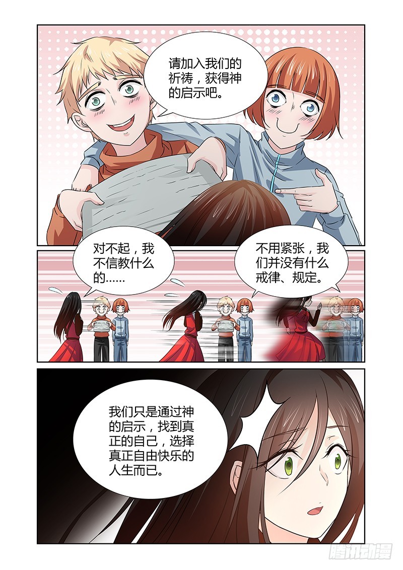 《除魔放学后》079 密林集会（一） 第9页