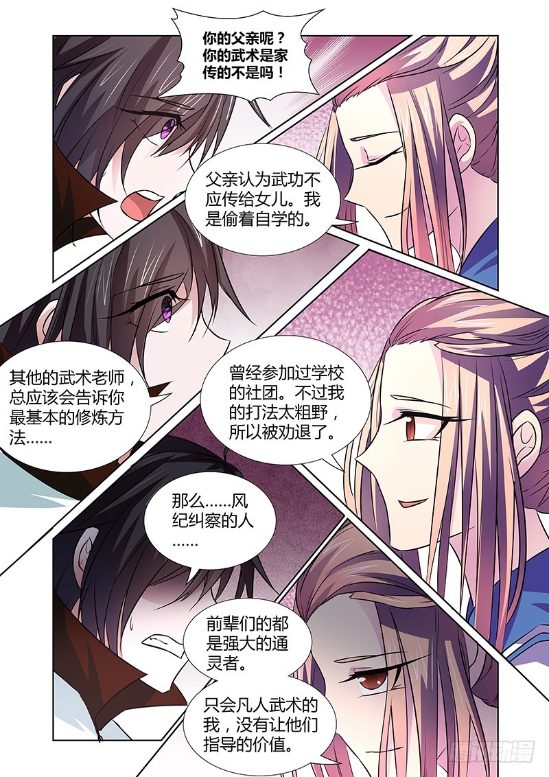 《除魔放学后》078 理智与情感 第10页