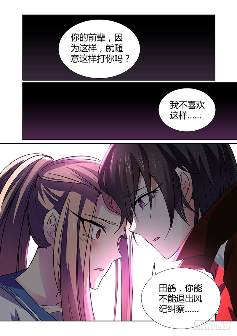 《除魔放学后》078 理智与情感 第11页