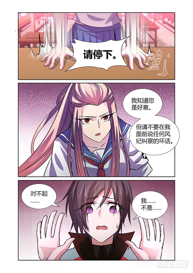 《除魔放学后》078 理智与情感 第12页