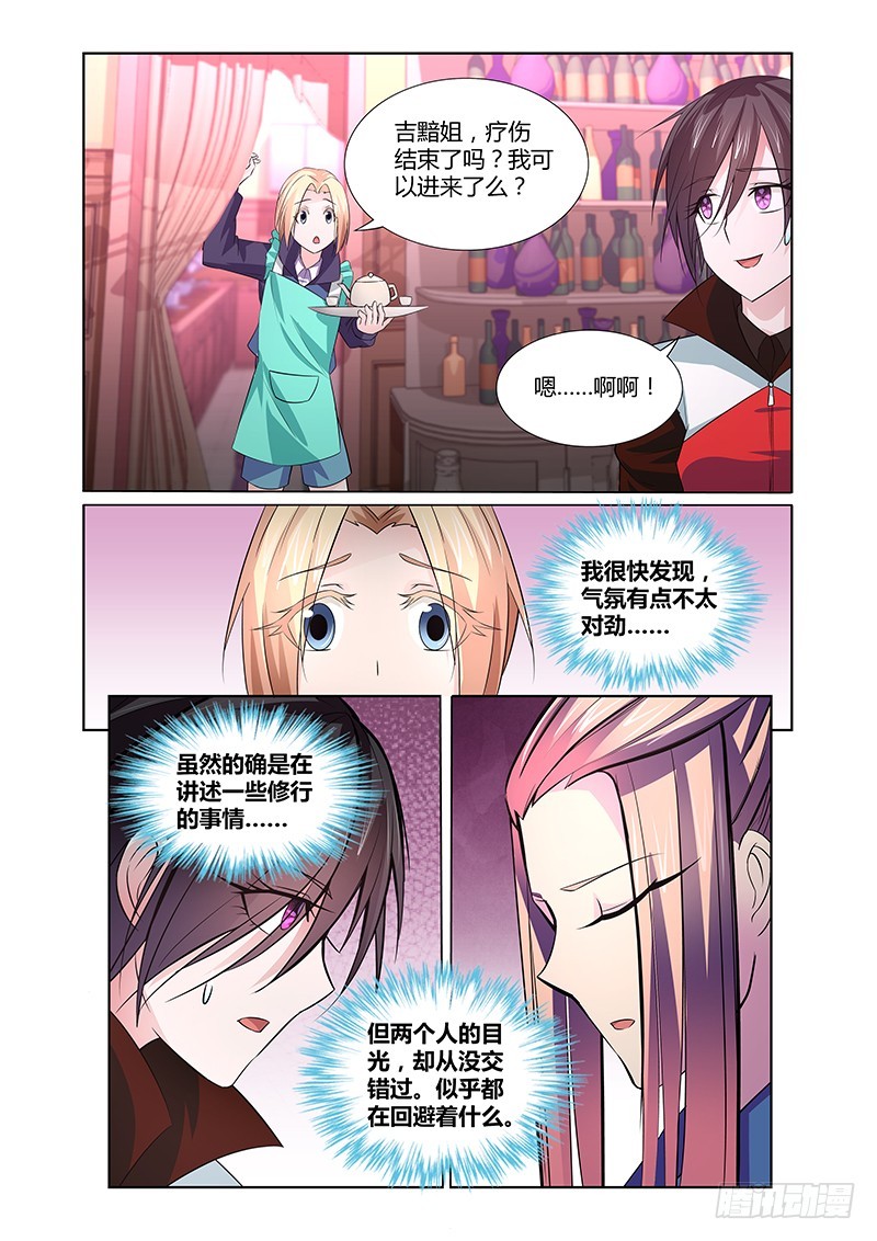 《除魔放学后》078 理智与情感 第13页