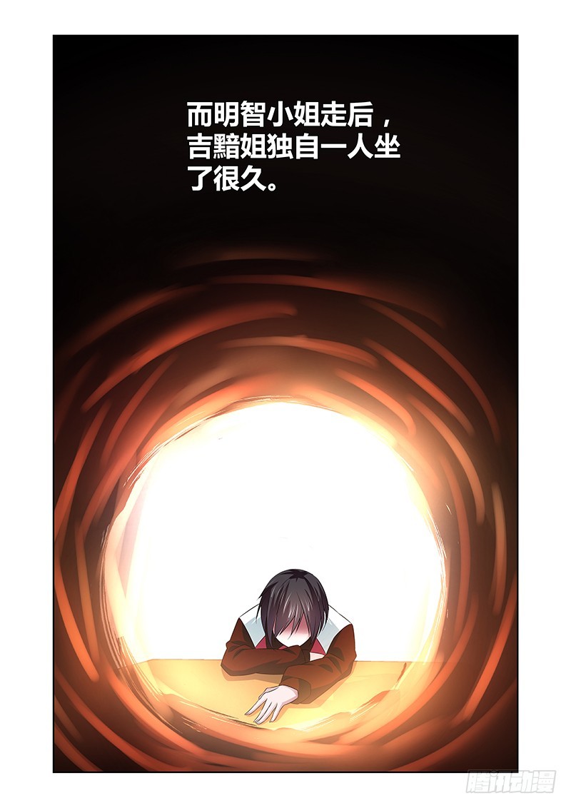 《除魔放学后》078 理智与情感 第14页