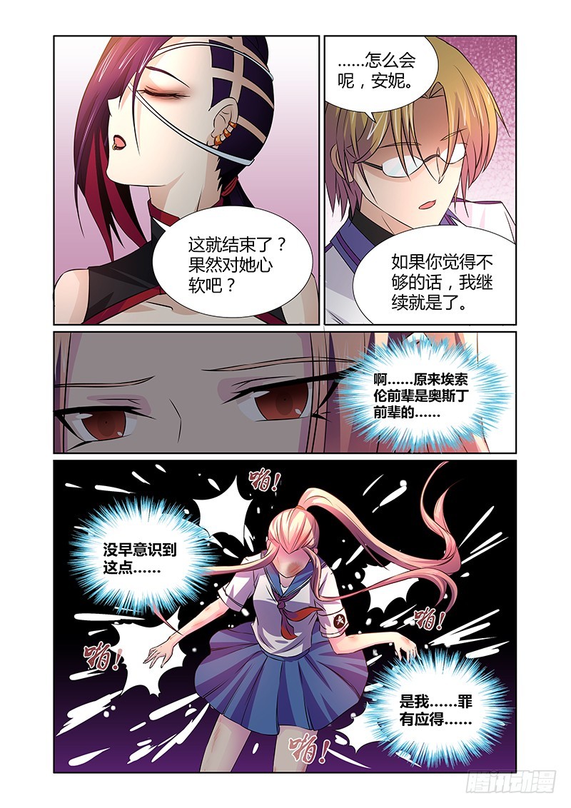 《除魔放学后》078 理智与情感 第2页