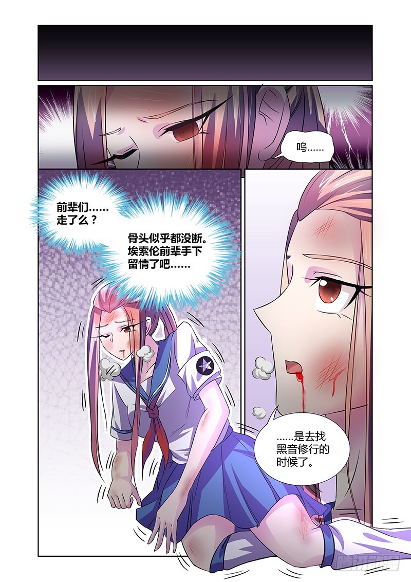 《除魔放学后》078 理智与情感 第3页