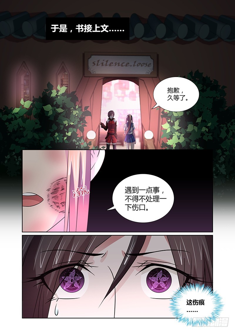 《除魔放学后》078 理智与情感 第4页