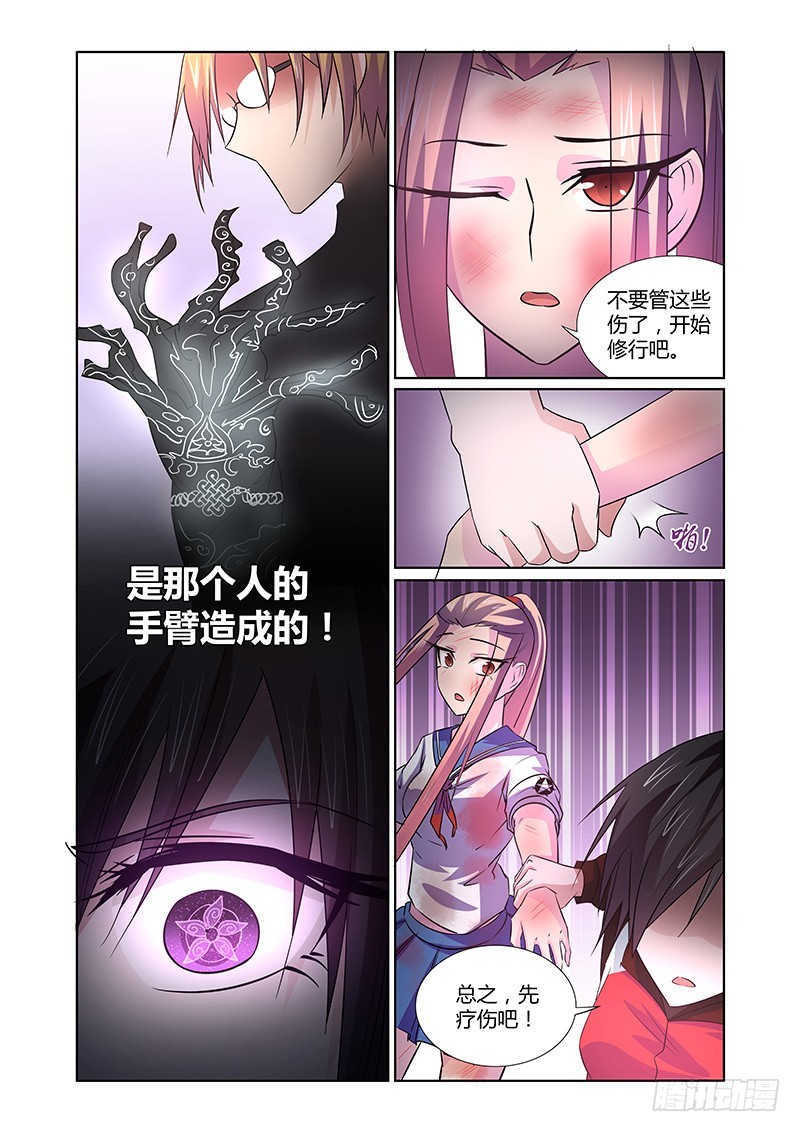 《除魔放学后》078 理智与情感 第5页