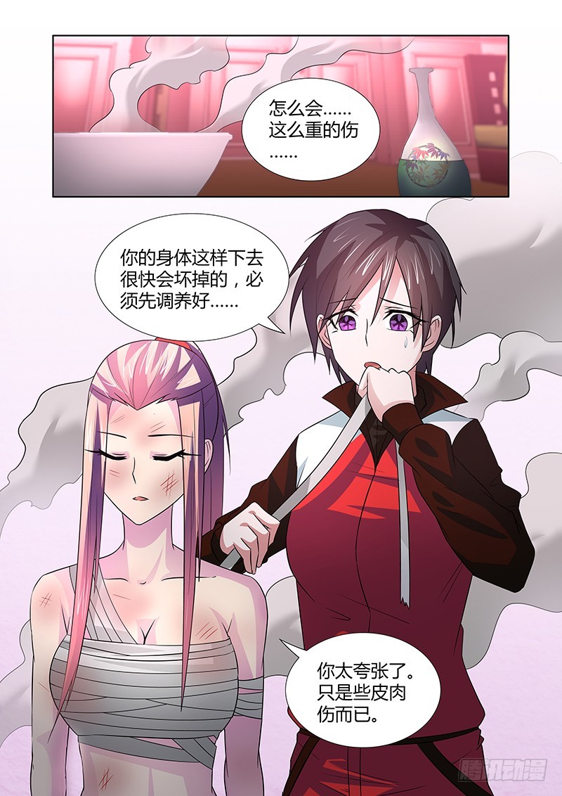 《除魔放学后》078 理智与情感 第6页
