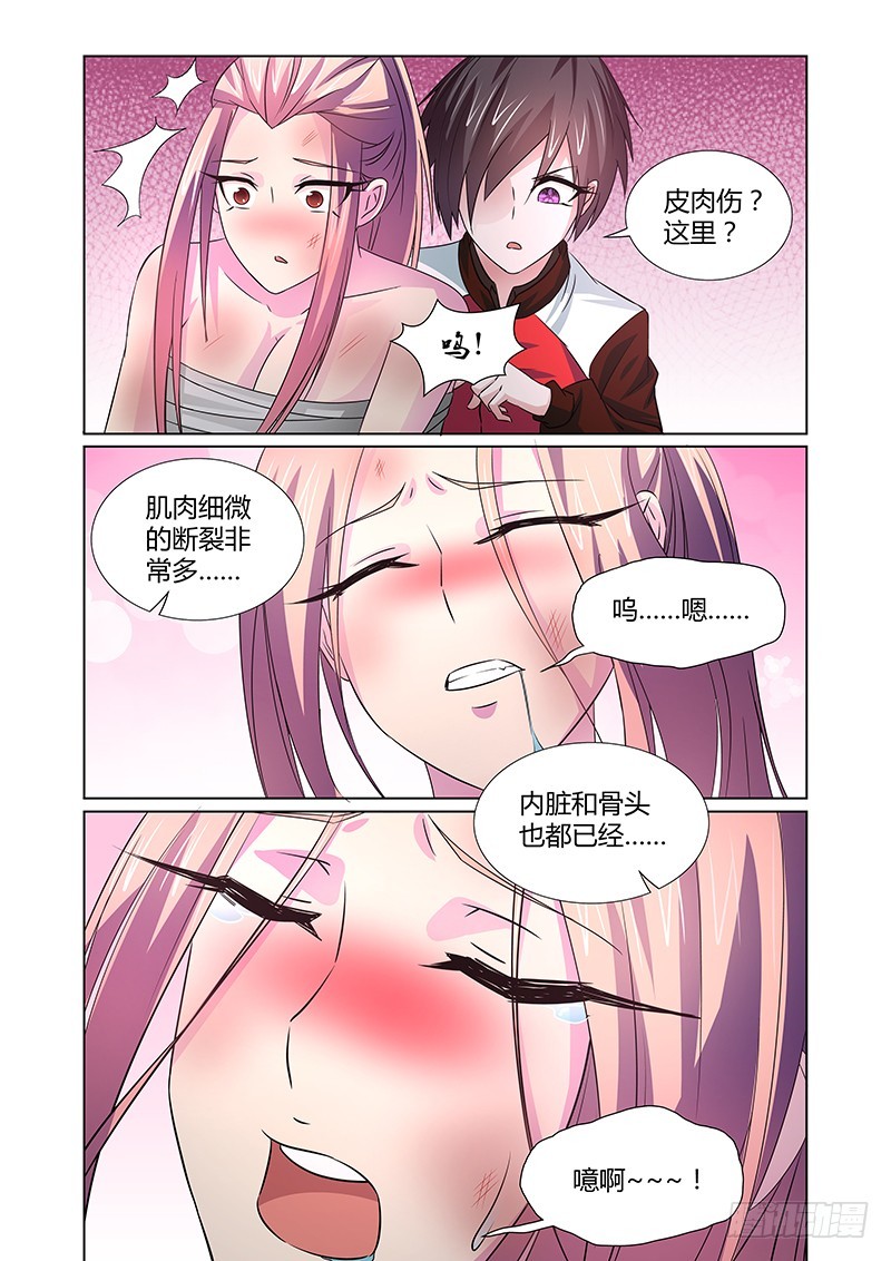 《除魔放学后》078 理智与情感 第7页