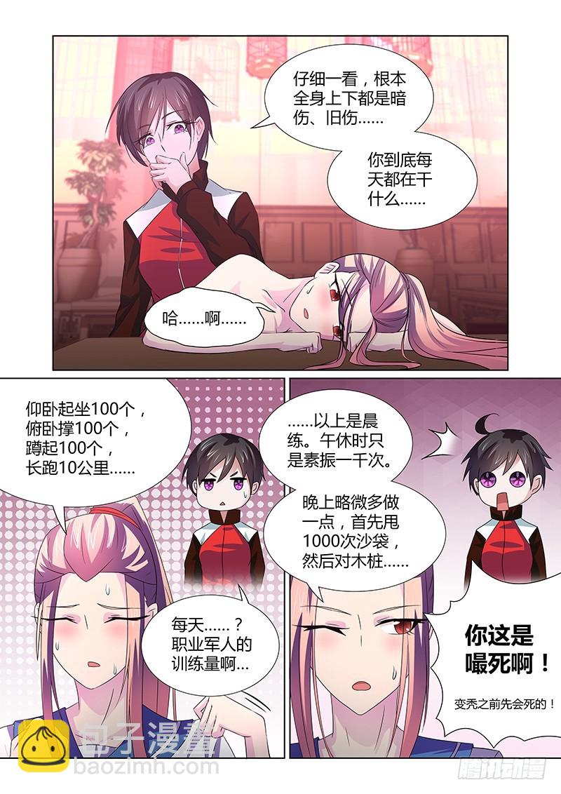 《除魔放学后》078 理智与情感 第8页
