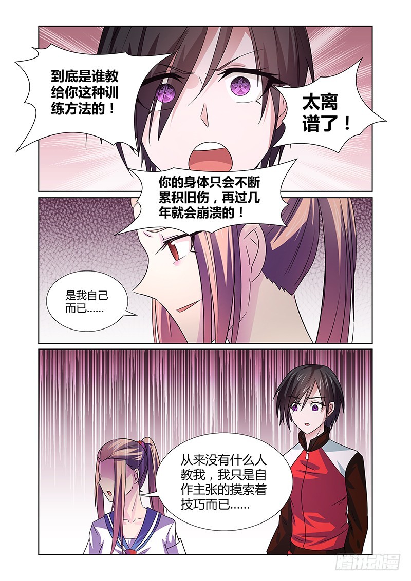 《除魔放学后》078 理智与情感 第9页
