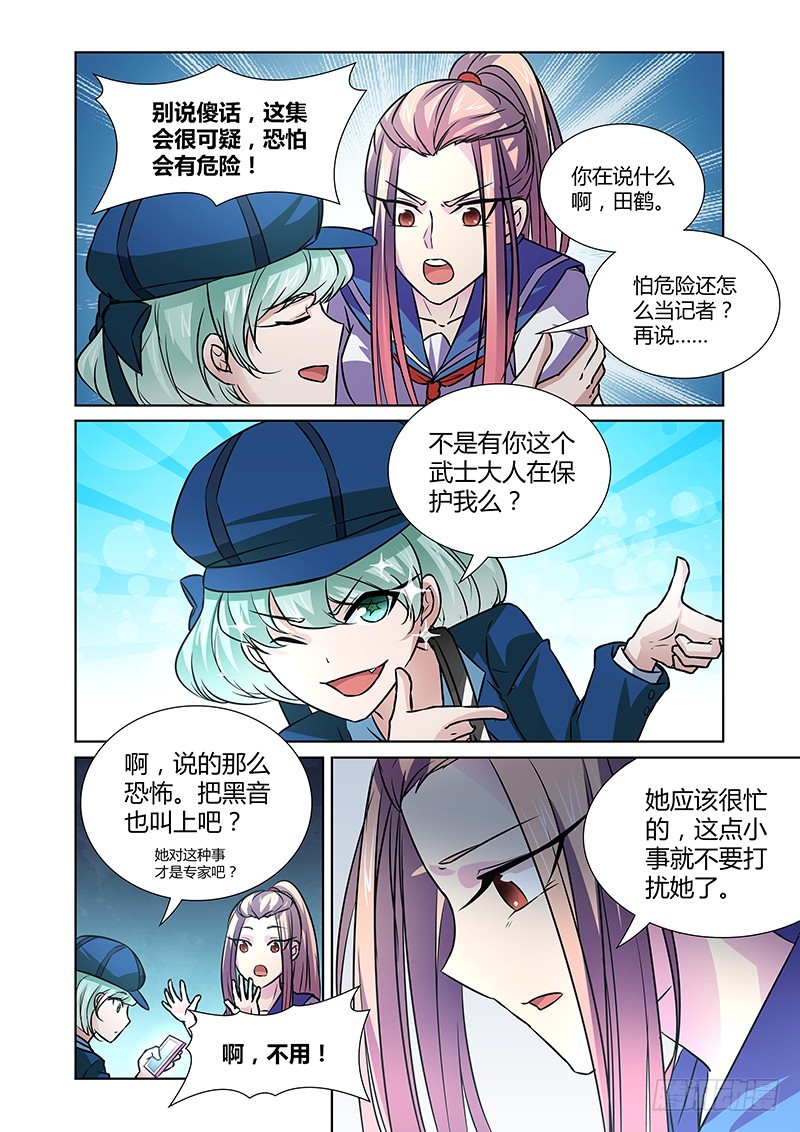 《除魔放学后》081 密林集会（三） 第10页