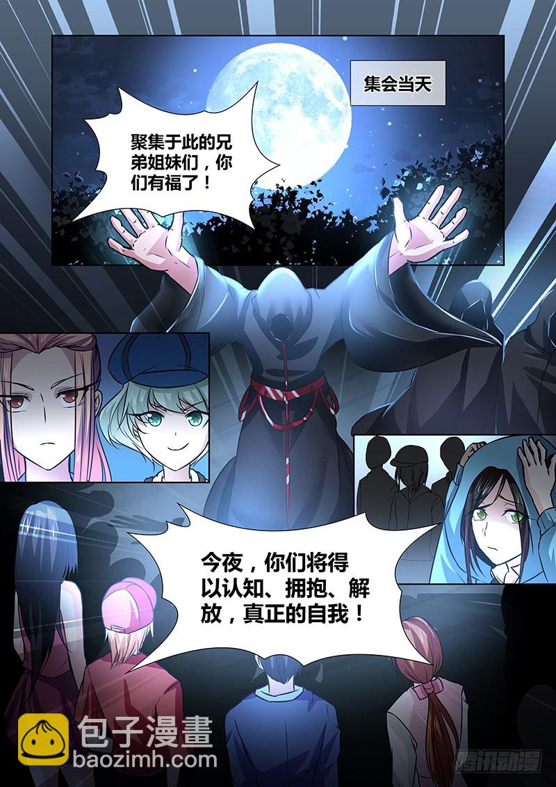 《除魔放学后》081 密林集会（三） 第11页