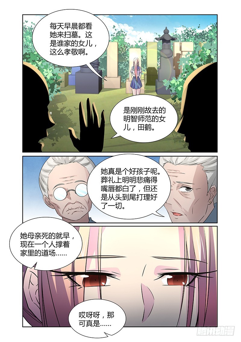 《除魔放学后》081 密林集会（三） 第2页