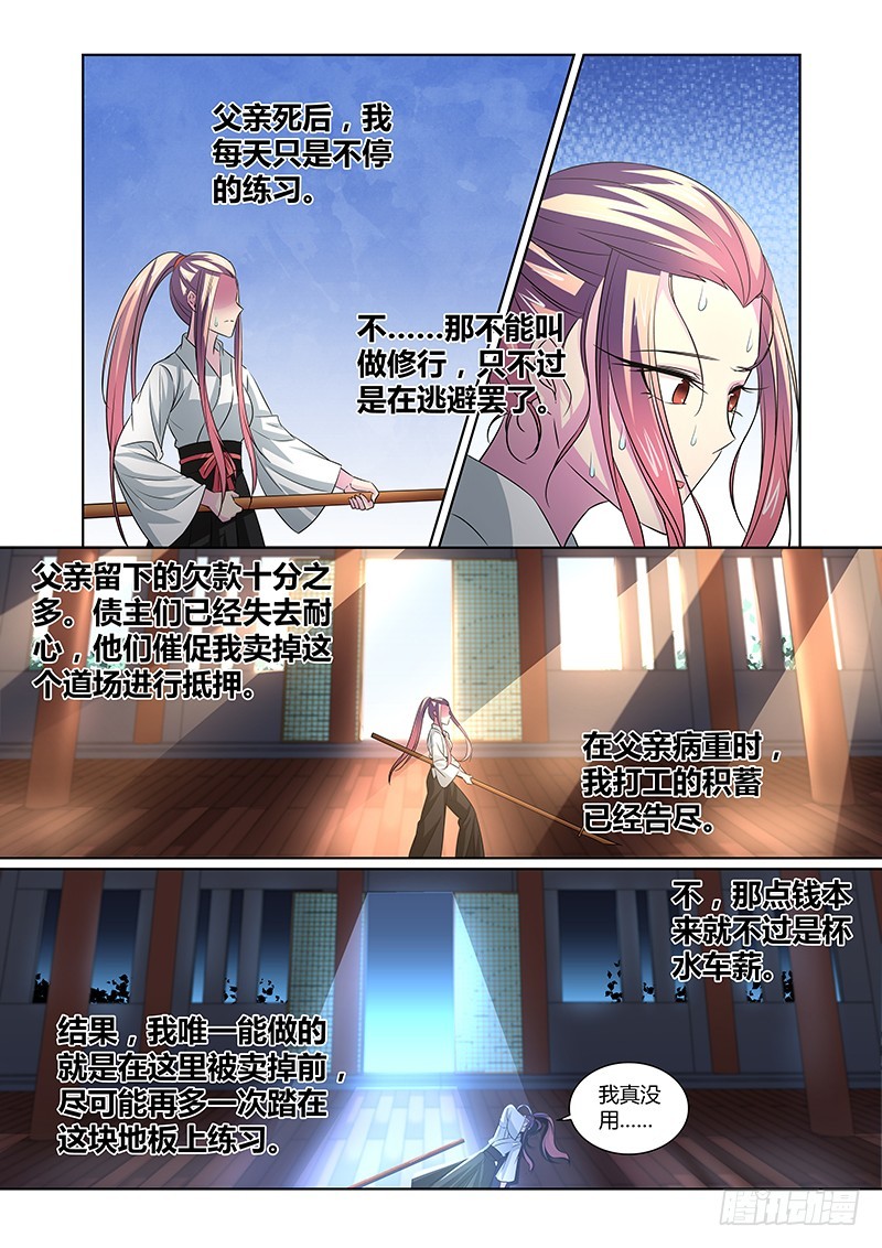 《除魔放学后》081 密林集会（三） 第4页