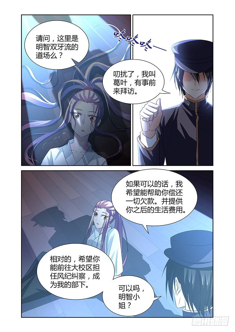 《除魔放学后》081 密林集会（三） 第5页