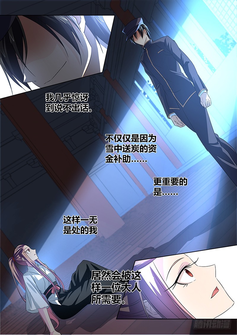 《除魔放学后》081 密林集会（三） 第6页