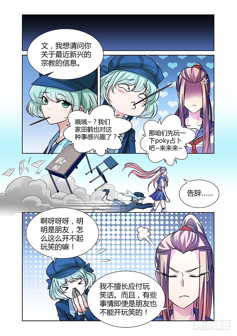 《除魔放学后》081 密林集会（三） 第7页