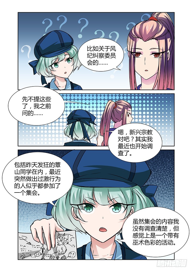 《除魔放学后》081 密林集会（三） 第8页