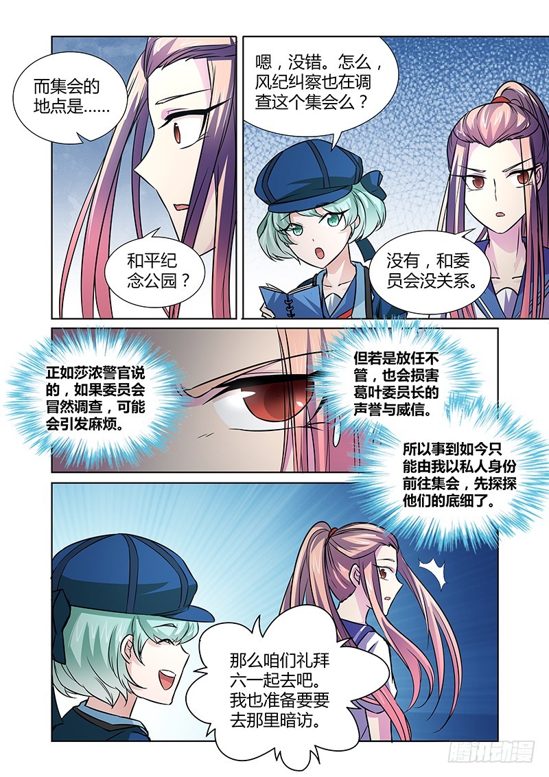 《除魔放学后》081 密林集会（三） 第9页
