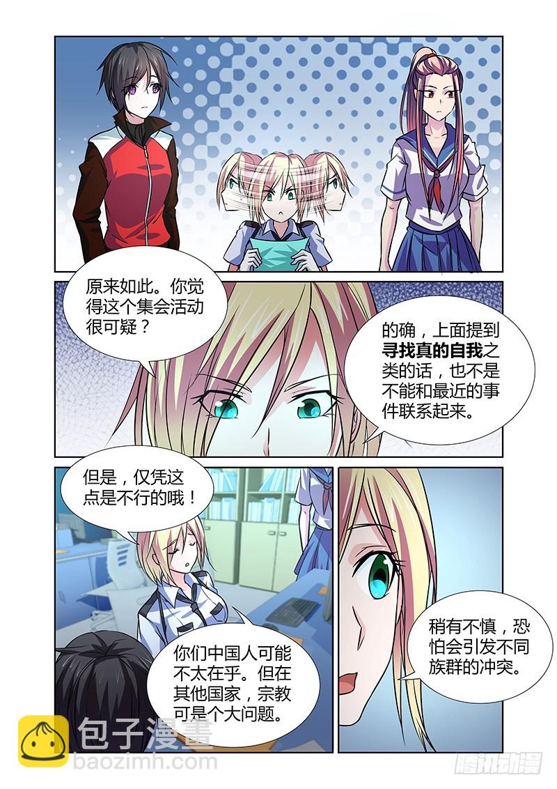 《除魔放学后》080 密林集会（二） 第10页