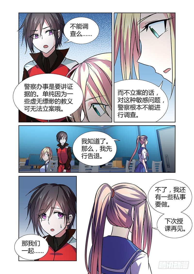 《除魔放学后》080 密林集会（二） 第11页
