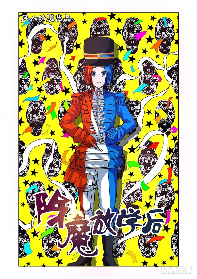 《除魔放学后》080 密林集会（二） 第1页