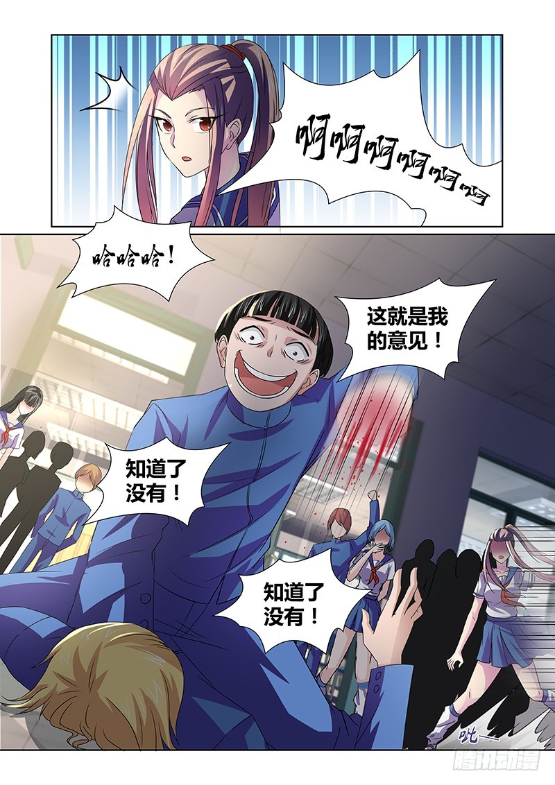 《除魔放学后》080 密林集会（二） 第3页