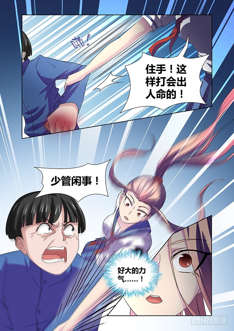 《除魔放学后》080 密林集会（二） 第4页