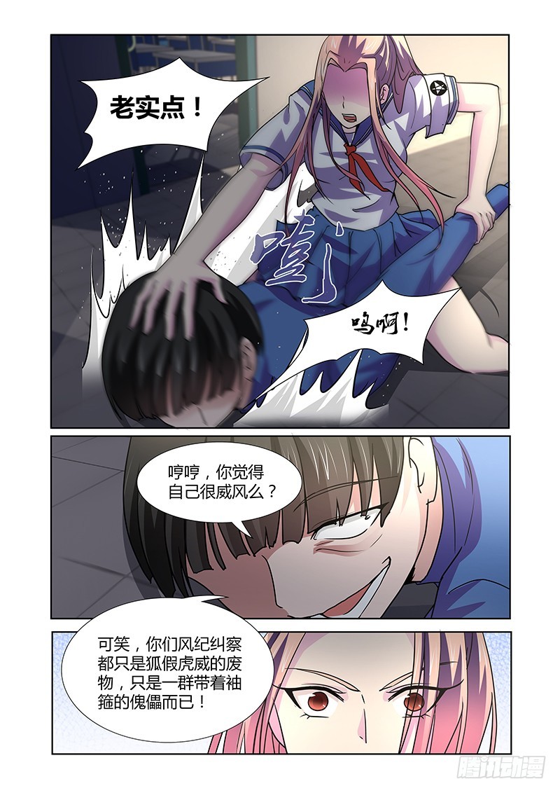《除魔放学后》080 密林集会（二） 第5页