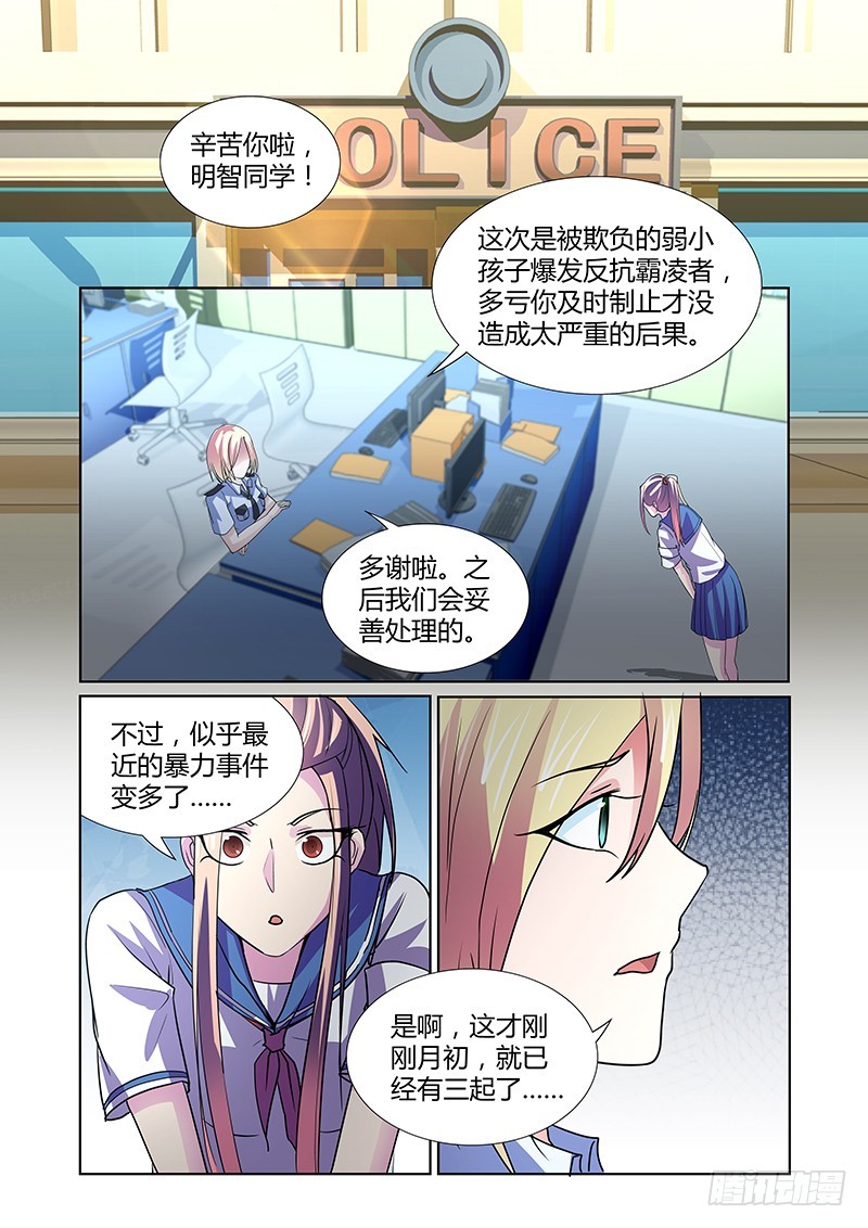 《除魔放学后》080 密林集会（二） 第6页