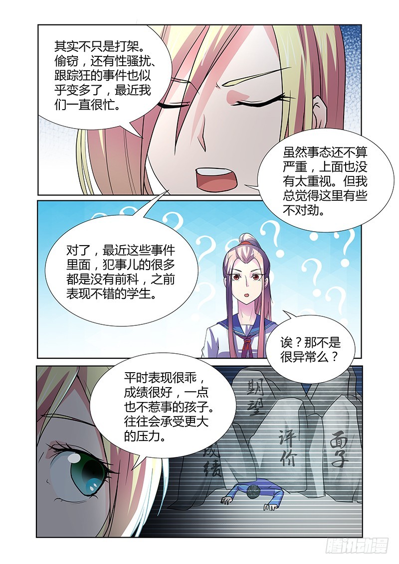 《除魔放学后》080 密林集会（二） 第7页