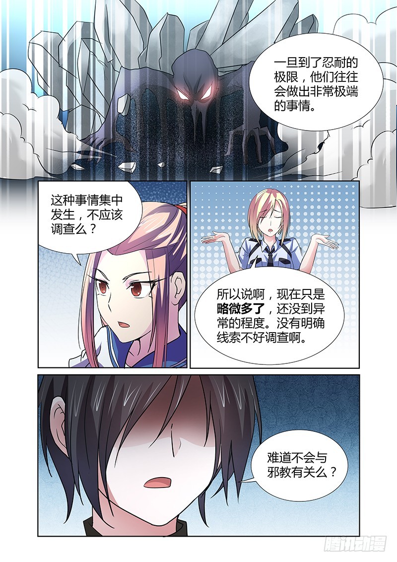 《除魔放学后》080 密林集会（二） 第8页