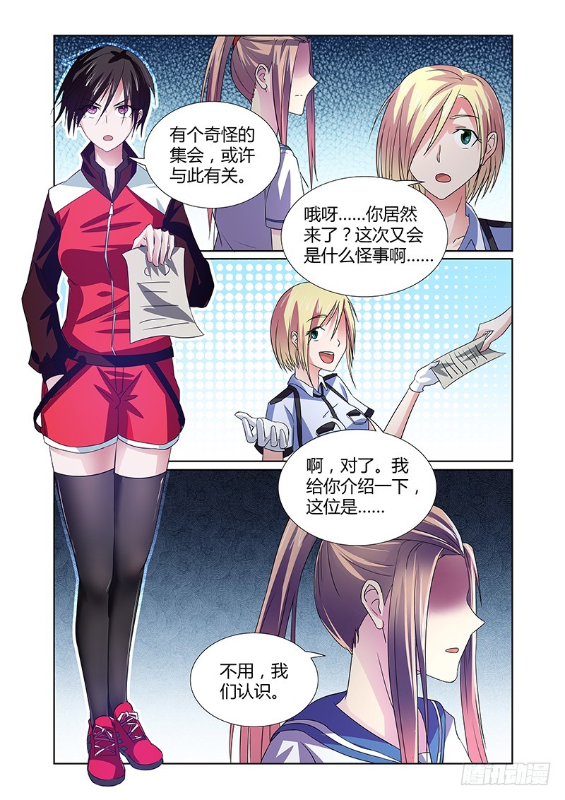 《除魔放学后》080 密林集会（二） 第9页