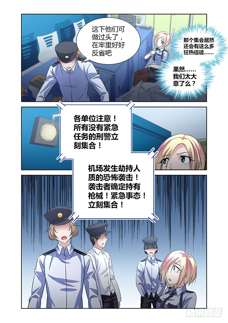 《除魔放学后》085 隐隐暗流 第10页