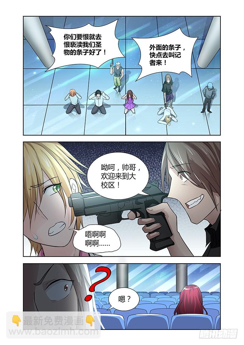 《除魔放学后》085 隐隐暗流 第12页