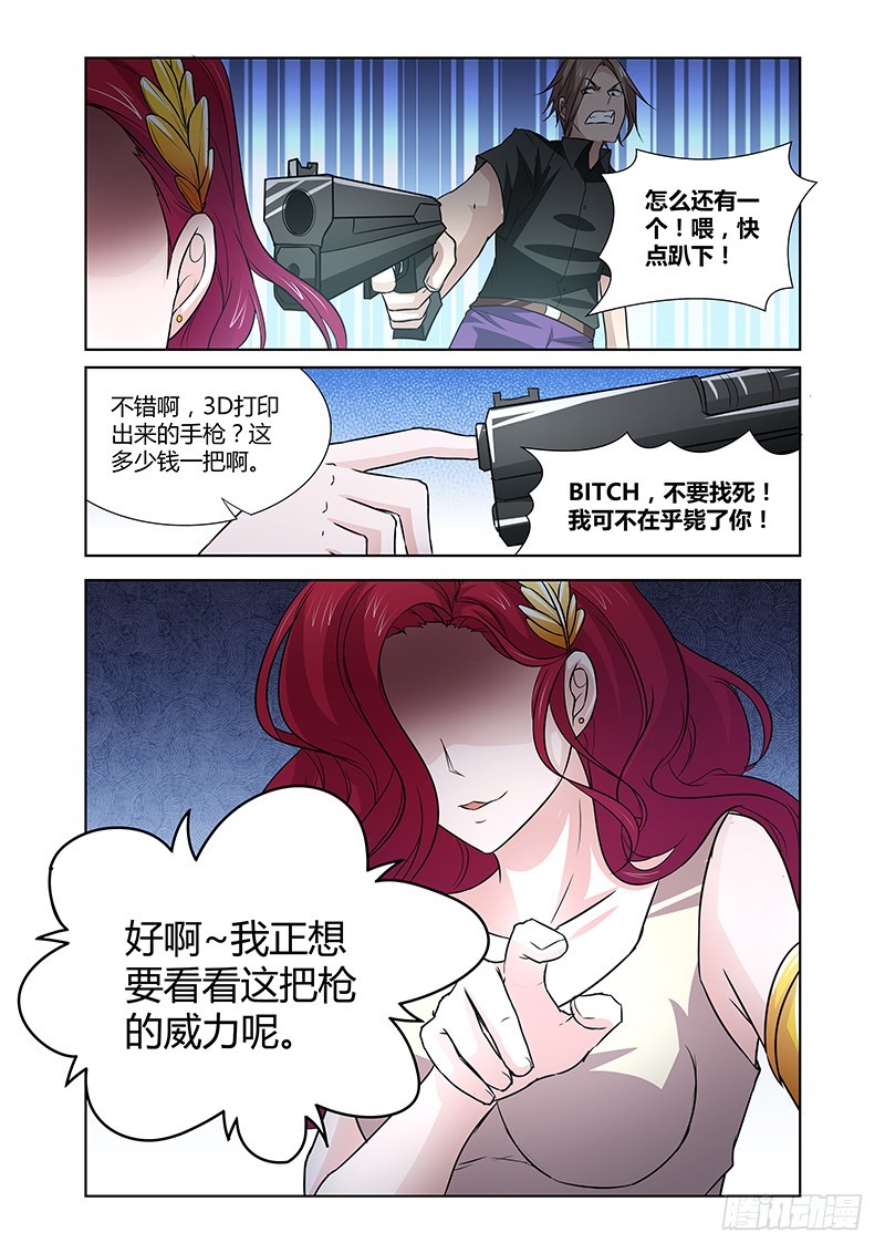 《除魔放学后》085 隐隐暗流 第13页