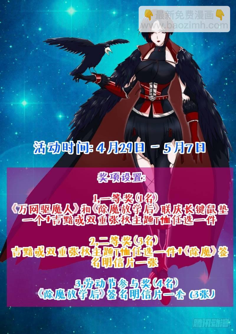 《除魔放学后》085 隐隐暗流 第15页