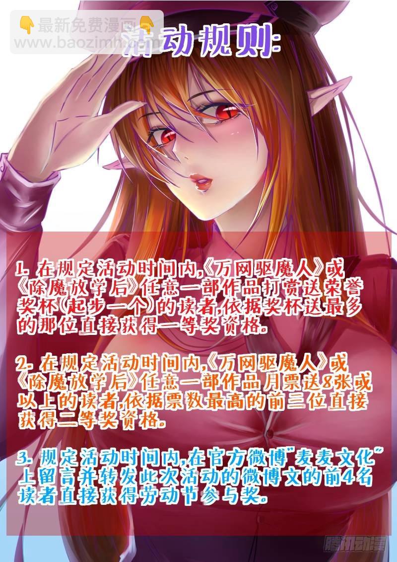 《除魔放学后》085 隐隐暗流 第16页