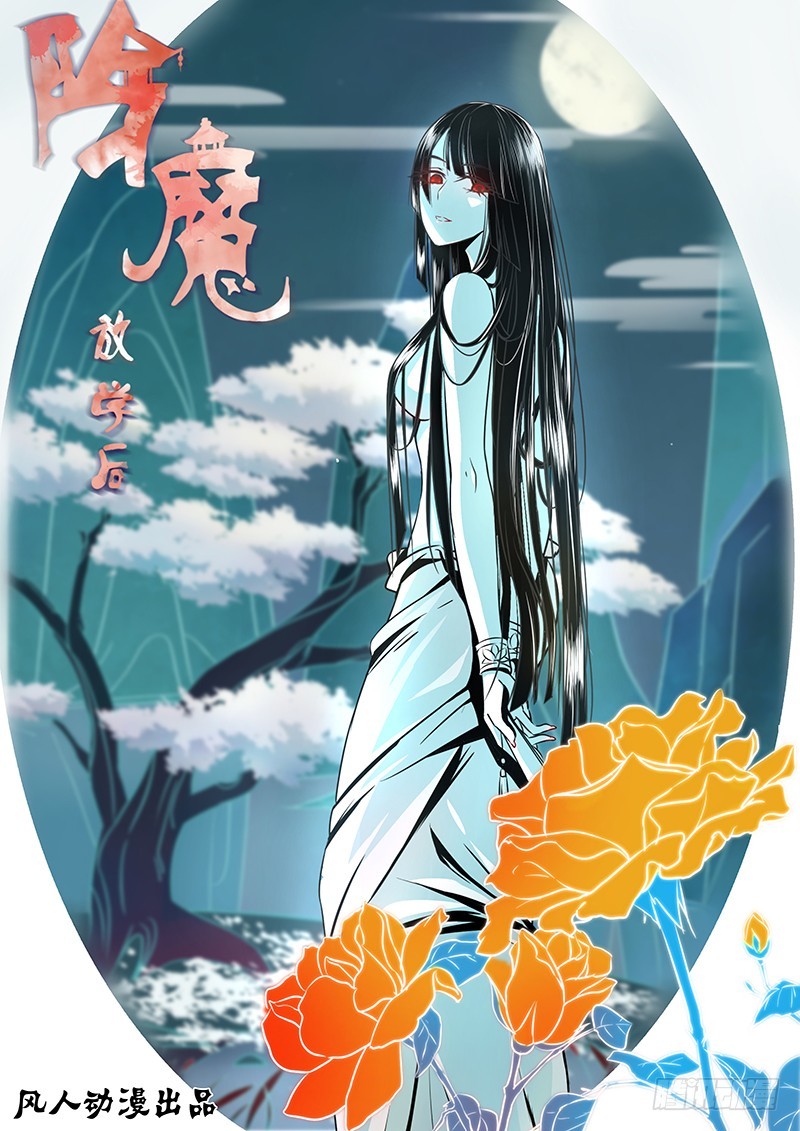 《除魔放学后》085 隐隐暗流 第1页