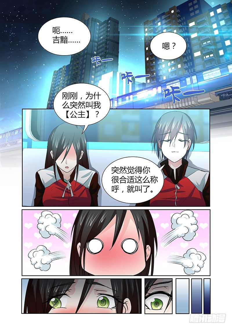 《除魔放学后》085 隐隐暗流 第2页