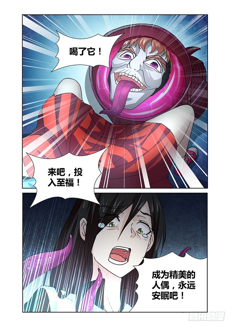 《除魔放学后》085 隐隐暗流 第3页
